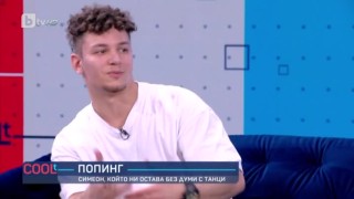 Симеон Йорданов от „България търси талант“: От село съм и започнах да танцувам на улицата