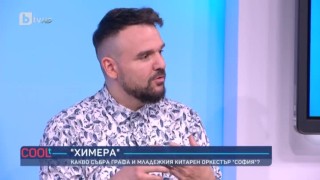 Графа за акустичната версия на „Химера“ с 14 китари