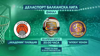 Време за финал! 