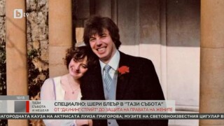 Съпругата на Тони Блеър – Шери: При първата ни среща той беше с ужасна прическа тип „паница“