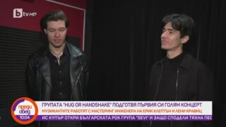 Групата 
