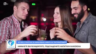 Снимка Четири стратегии за намаляване нивата на триглицеридите        