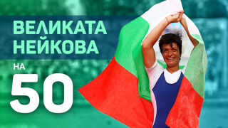 Румяна Нейкова на 50: Откраднаха ми българското знаме в Пекин (ВИДЕО)