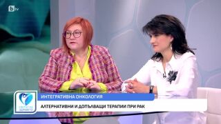 Снимка Интегративна онкология: Алтернативни и допълващи терапии при рак       