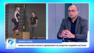 Снимка Защо и как физическата активност намалява риска от сърдечносъдови заболявания?     
