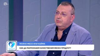 Снимка Как да разпознаем качествения месен продукт?         