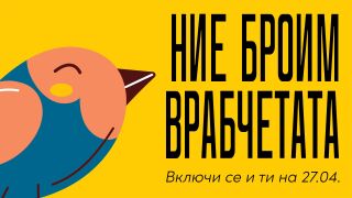 Голямото преброяване на малките врабчета ще се проведе за 8-ми път тази събота - 27 април