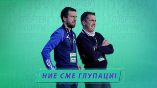 Спортен нюзрум, еп. 57: Веласкес: Ние сме глупаци!