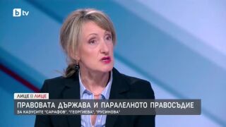 Снимка: Зинаида Златанова за правовата държава и паралелното правосъдие