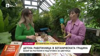 Снимка: Детска работилница в Ботаническата градина