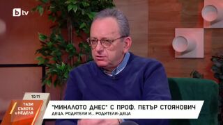 Снимка: "Миналото днес" с проф. Петър Стоянович