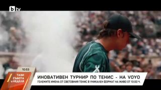 Снимка: Иновативен турнир по тенис - на VOYO