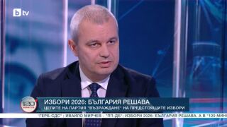 Снимка: Избори 2026: България решава: Целите на партия "Възраждане" на предстоящите избори