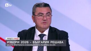 Снимка: Целите, програмата и коалиционната политика на АПС