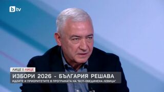 Снимка: Идеите и приоритетите в програмата на "БСП - Обединена левица"