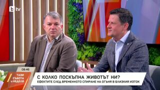 Снимка: С колко поскъпна животът ни?