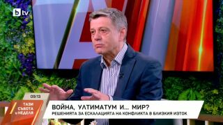Снимка: Война, ултиматум и... мир?