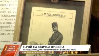 Снимка: Герой на всички времена