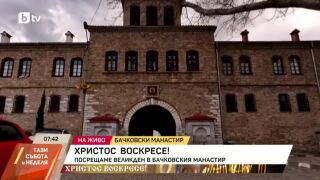 Снимка: Великден на живо от Бачковския манастир