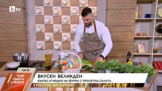 Снимка: Бързо агнешко на фурна с пролетна салата