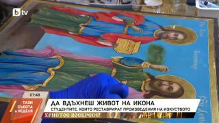 Снимка: Да вдъхнеш живот на икона