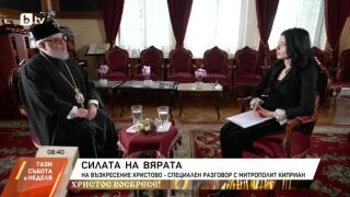 Снимка: Митрополит Киприан за силата на вярата