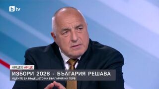 Снимка: Идеите за бъдещето на България на ГЕРБ