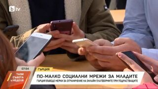 Снимка: По-малко социални мрежи за младите в Гърция