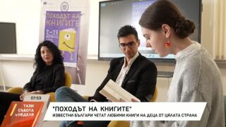 Снимка: Известни българи четат любими книги на деца от цялата страна
