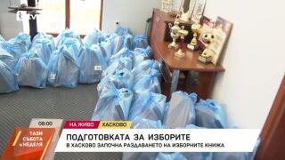 Снимка: В Хасково започва раздаването на изборните книжа по график