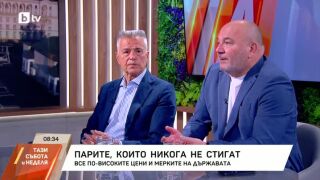 Снимка: Парите, които никога не стигат