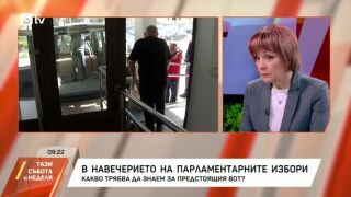 Снимка: В навечерието на парламентарните избори