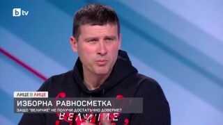 Снимка: Защо "Величие" не получи достатъчно доверие?