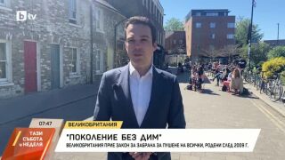 Снимка: "Поколение без дим" във Великобритания