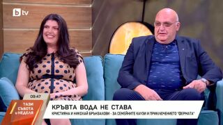 Снимка: Кристияна и Николай Брънзалови - за семейните каузи и приключението "Фермата"