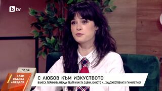 Снимка: Ванеса Пеянкова от "ВЯРА, НАДЕЖДА, ЛЮБОВ" между любовта към сцената, киното и художествената гимнастика