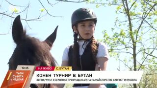 Снимка: Конен турнир в Бутан