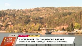 Снимка: Състезание по планинско бягане