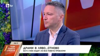 Снимка: Кристиан Вигенин за драмите в БСП