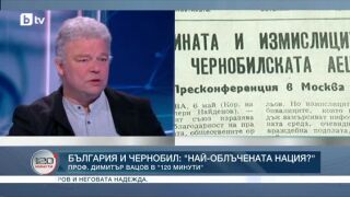 Снимка: България и Чернобил: "Най-облъчената нация?"