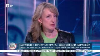 Снимка: Сарафов и прокуратурата: Разговор със Зинаида Златанова