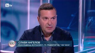 Снимка: Анализ на Слави Ангелов: Ще има ли реална съдебна реформа?