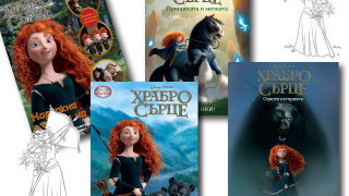 Приключенията на Мерида с книгите по „Храбро сърце”