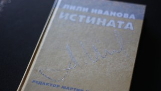 Своя коментар остави и книга с автограф спечели