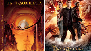 Пърси Джаксън и „Морето на чудовищата”