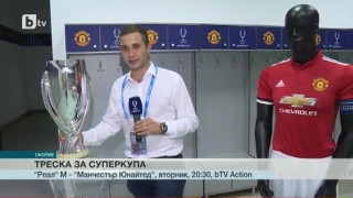 Спорт - Централна емисия - 07.08.2017 г.