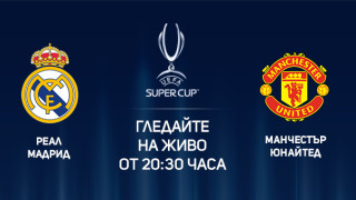 Гледайте на живо: 