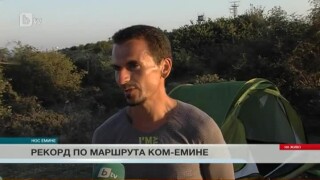 Подобриха рекорда на Дизела за Ком - Емине (ВИДЕО)