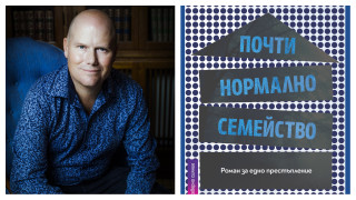 "Почти нормално семейство" на Матиас Едвардсон - роман за едно престъпление (откъс)