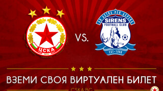 ЦСКА пуска виртуални билети за Лига Европа
